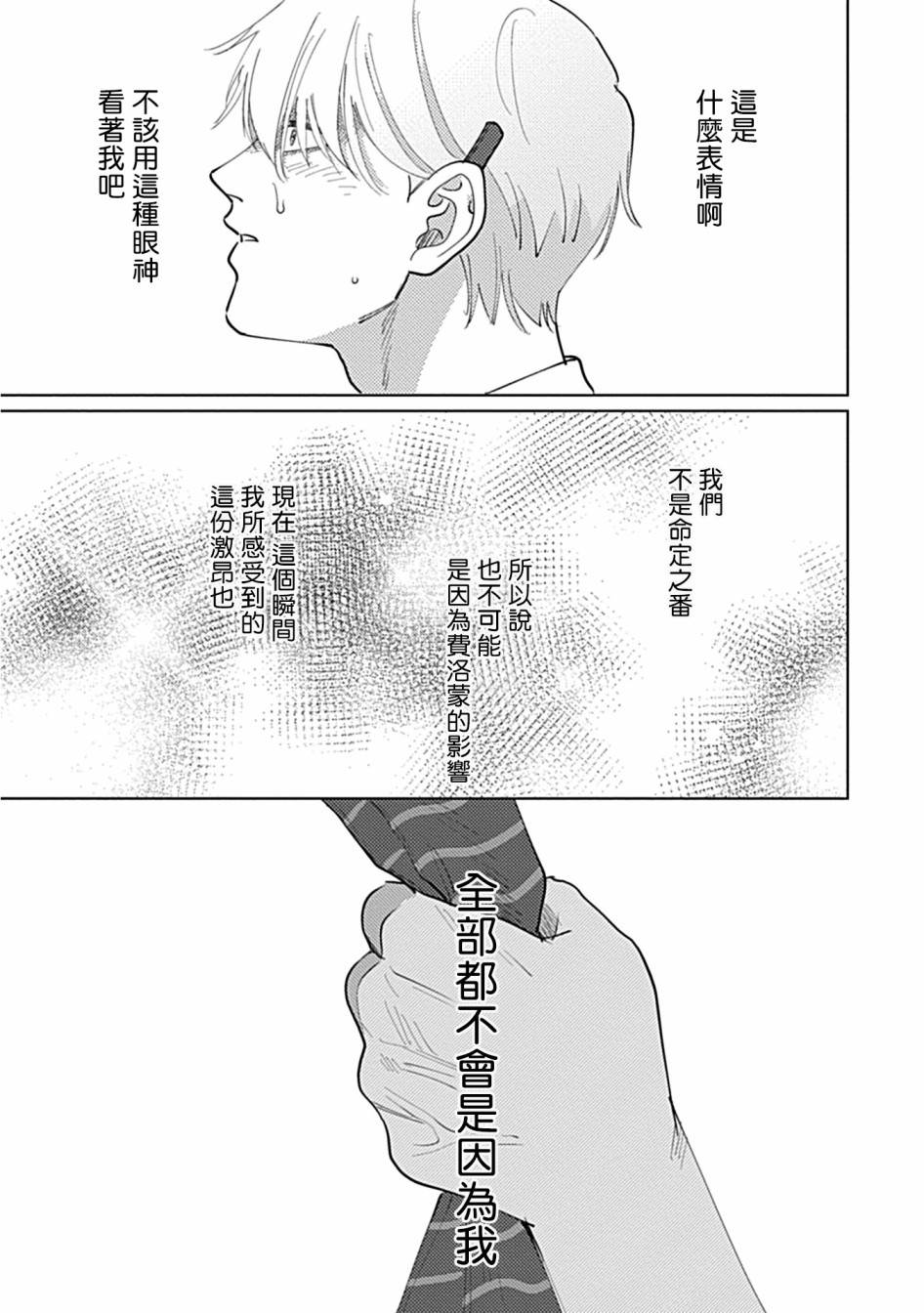 《我们不是命定之番》漫画最新章节第1话免费下拉式在线观看章节第【30】张图片