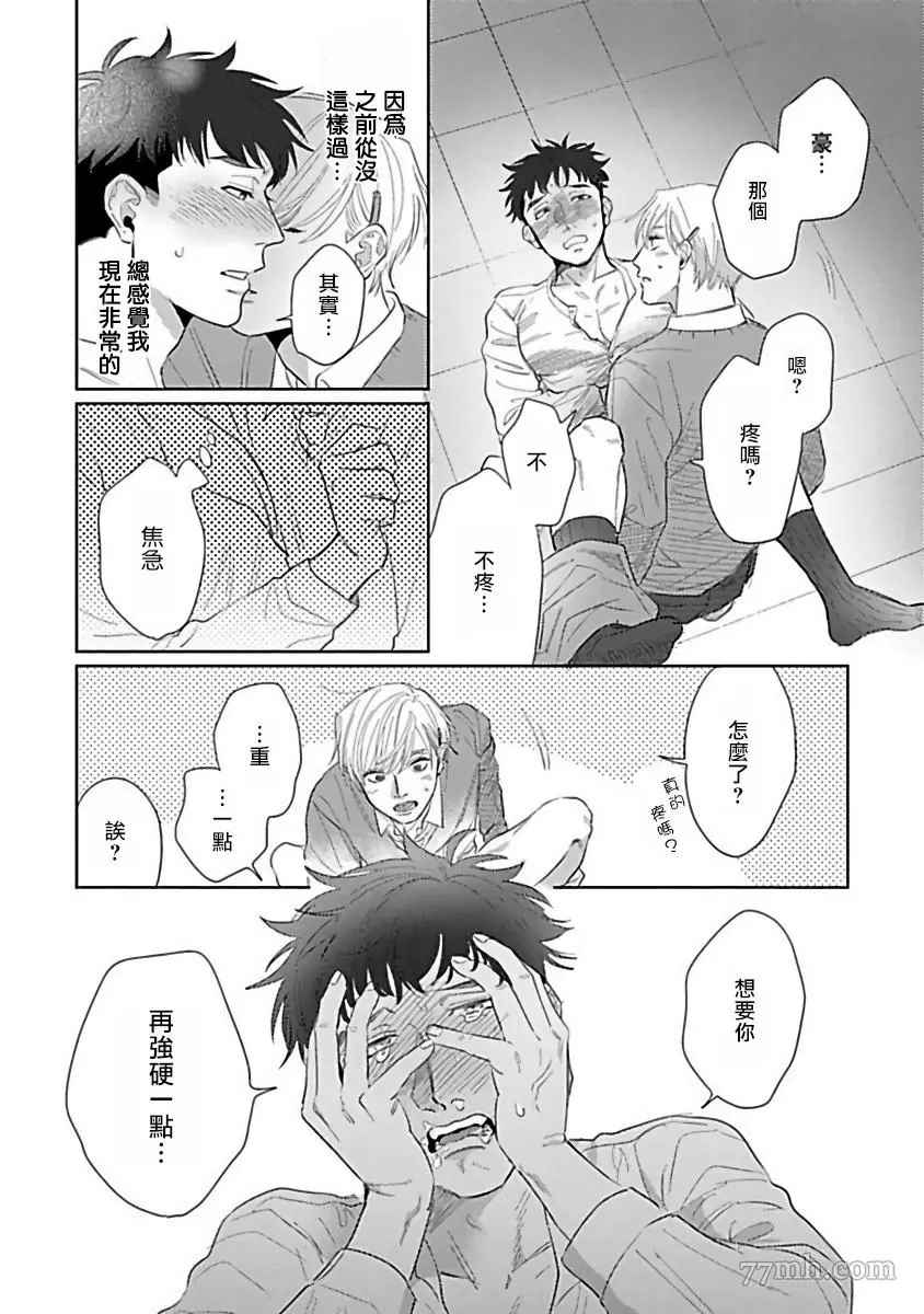 《我们不是命定之番》漫画最新章节第6话免费下拉式在线观看章节第【22】张图片