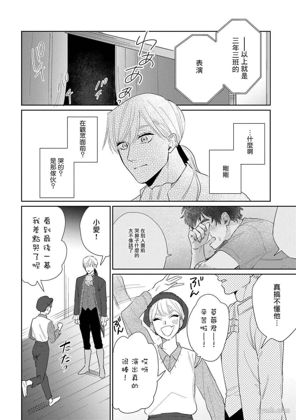 《我们不是命定之番》漫画最新章节第5话免费下拉式在线观看章节第【25】张图片