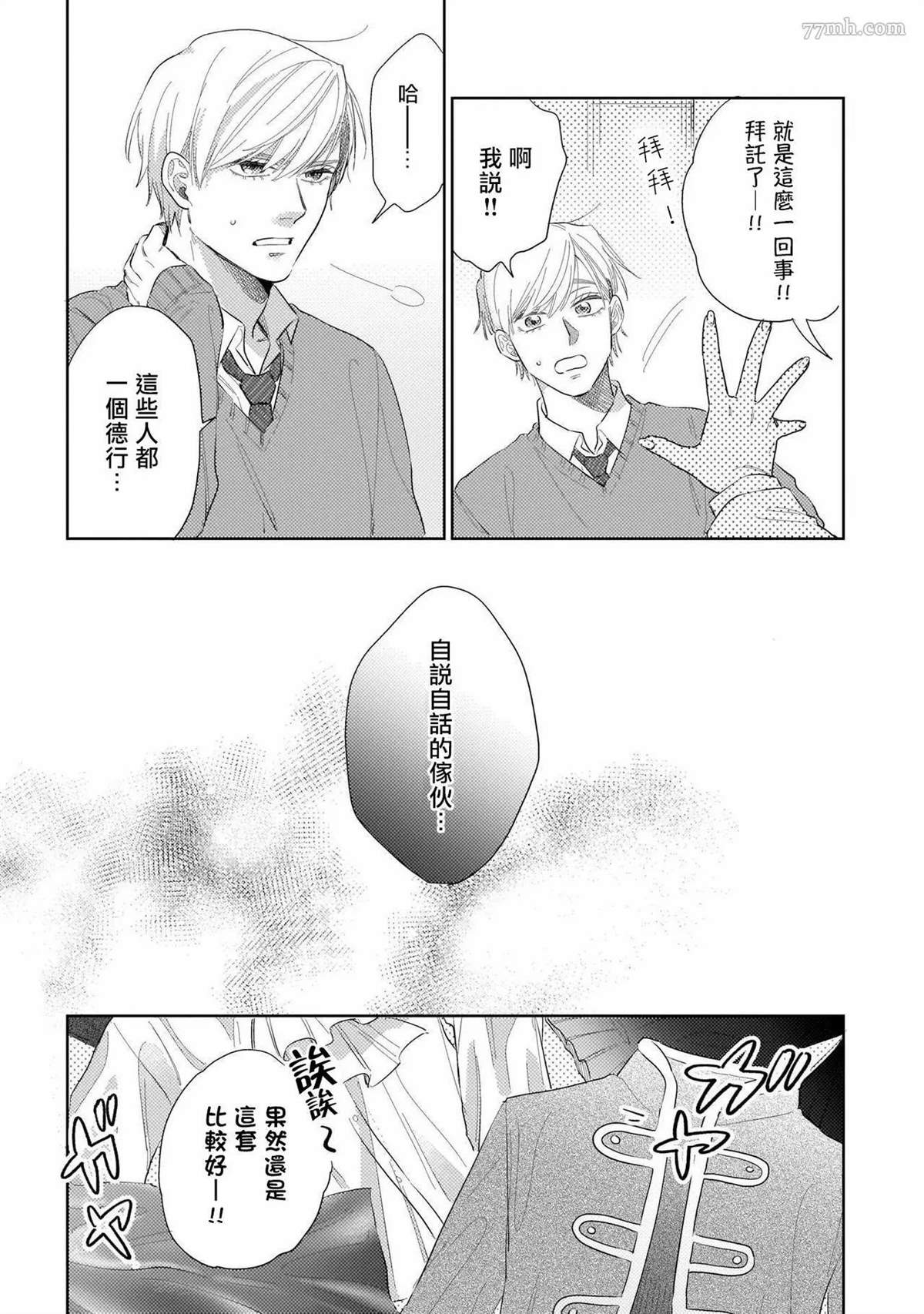 《我们不是命定之番》漫画最新章节第4话免费下拉式在线观看章节第【10】张图片