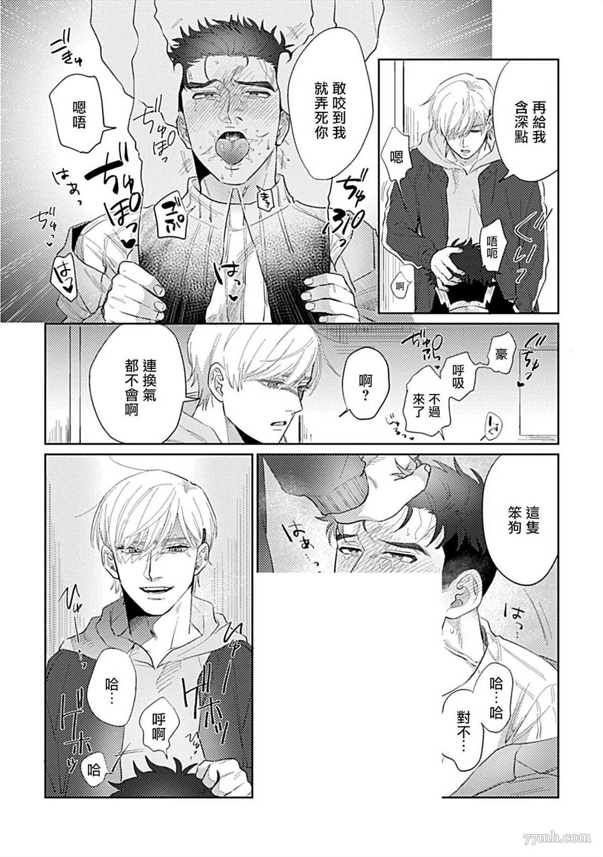 《我们不是命定之番》漫画最新章节第3话免费下拉式在线观看章节第【23】张图片