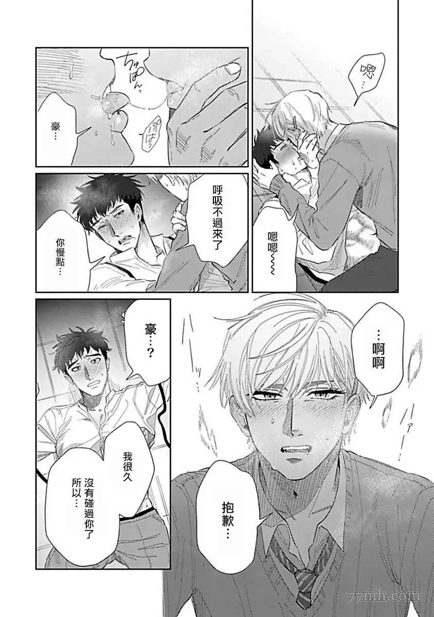 《我们不是命定之番》漫画最新章节第6话免费下拉式在线观看章节第【20】张图片