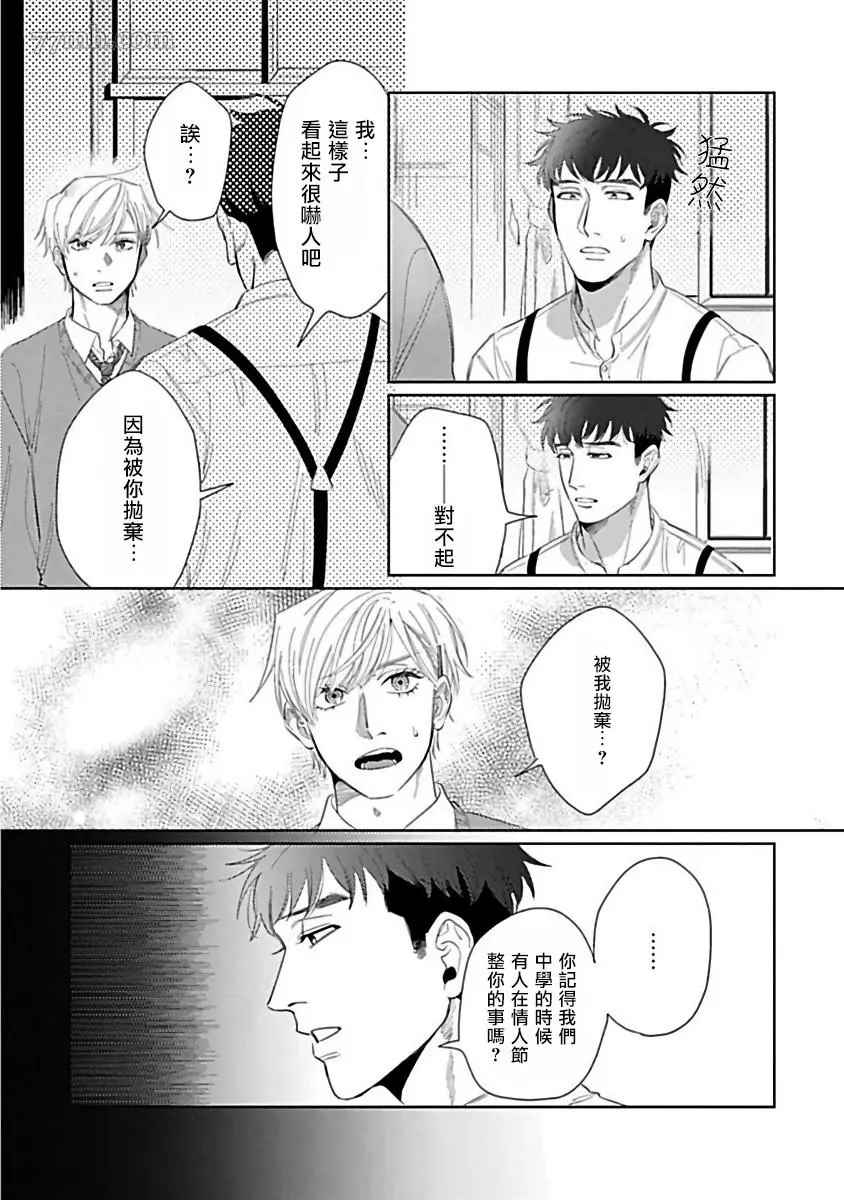 《我们不是命定之番》漫画最新章节第6话免费下拉式在线观看章节第【8】张图片