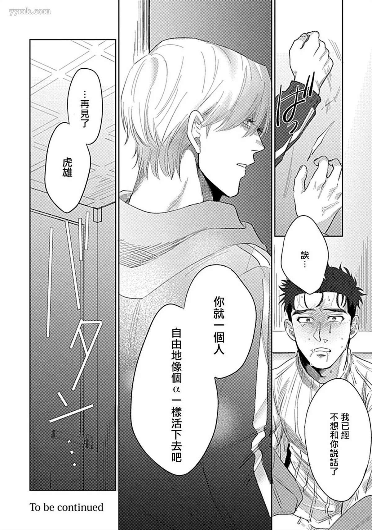 《我们不是命定之番》漫画最新章节第3话免费下拉式在线观看章节第【29】张图片