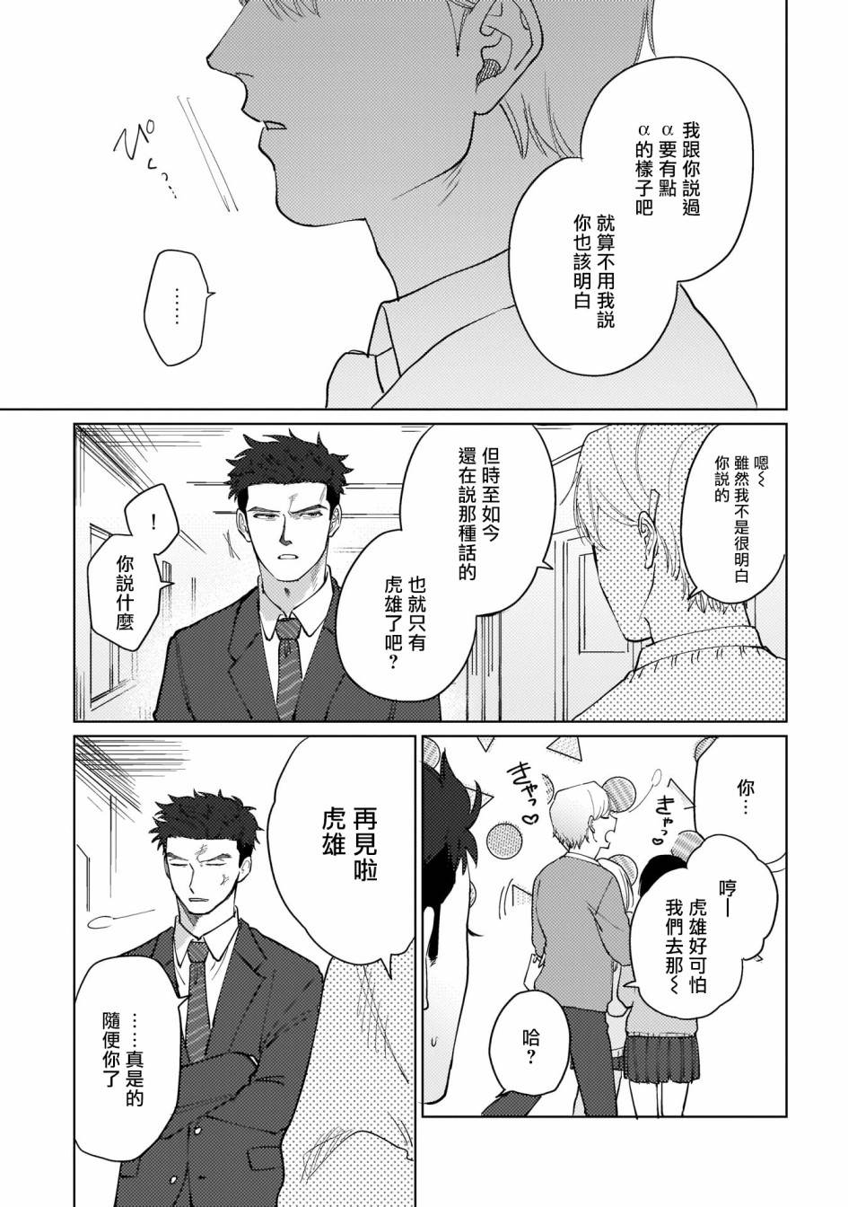 《我们不是命定之番》漫画最新章节第1话免费下拉式在线观看章节第【8】张图片