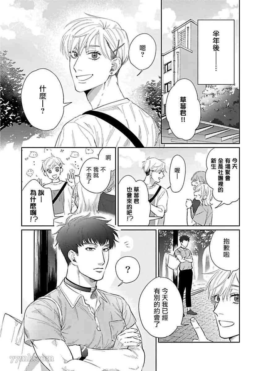 《我们不是命定之番》漫画最新章节第6话免费下拉式在线观看章节第【30】张图片