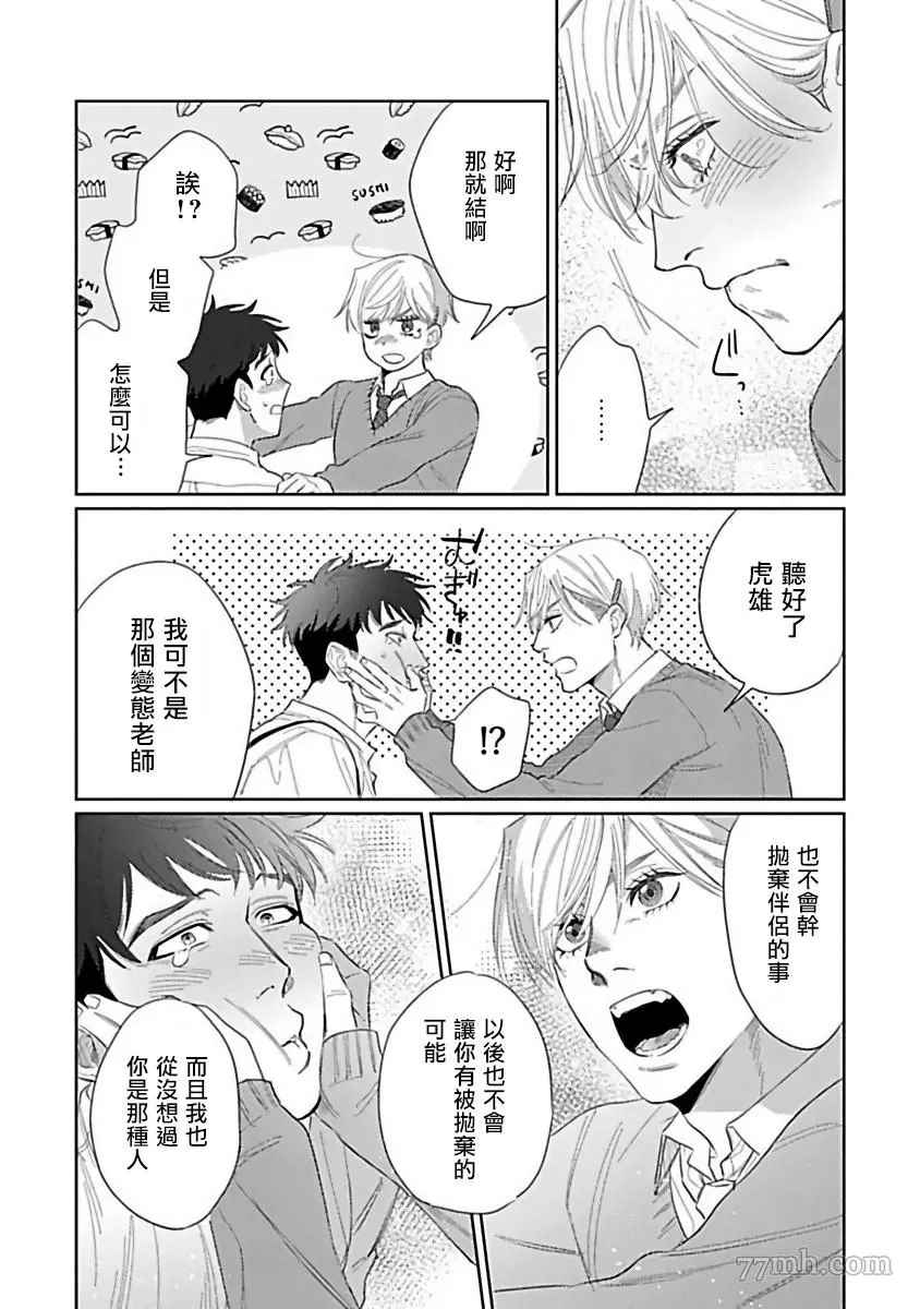 《我们不是命定之番》漫画最新章节第6话免费下拉式在线观看章节第【16】张图片