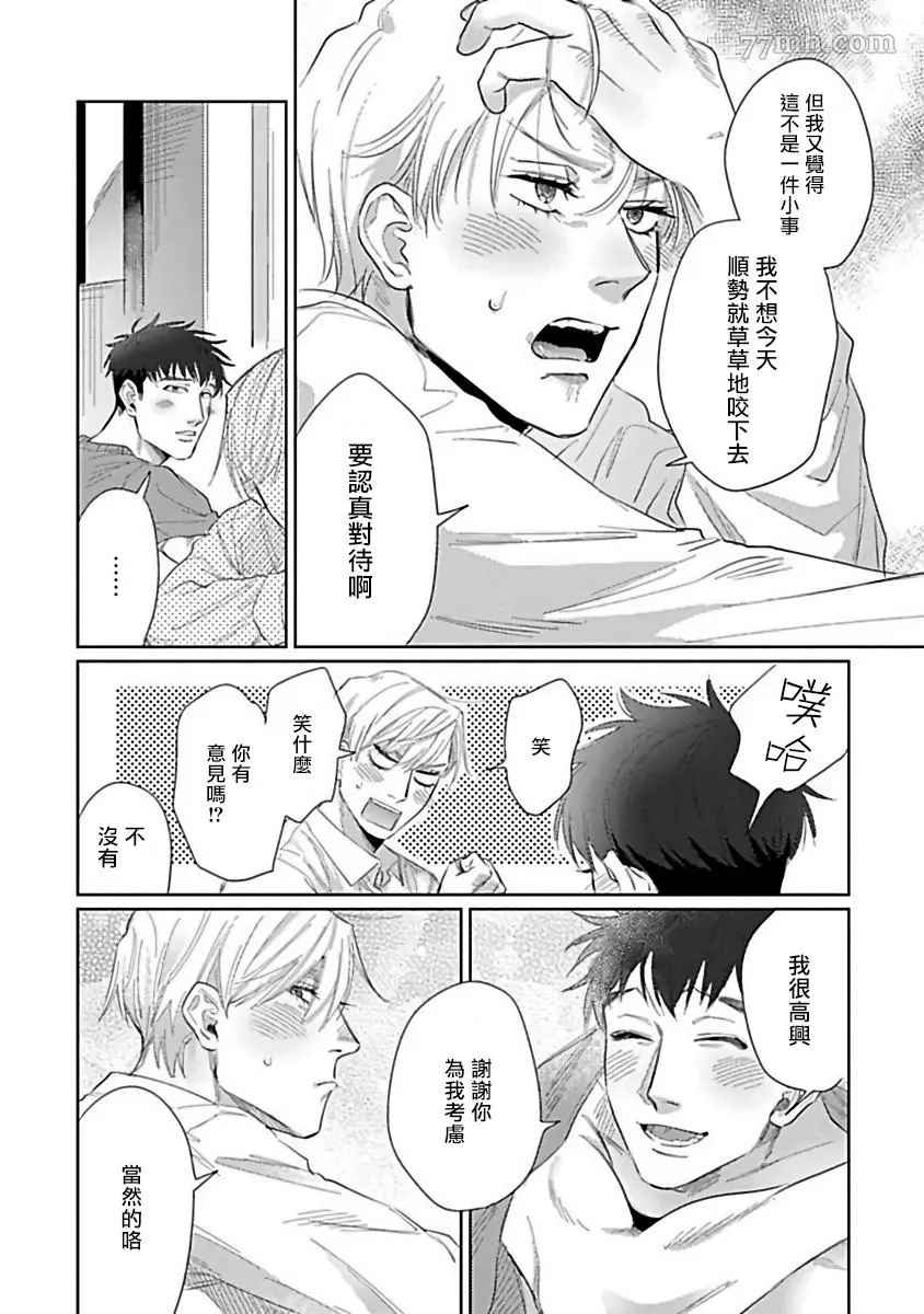 《我们不是命定之番》漫画最新章节第6话免费下拉式在线观看章节第【28】张图片