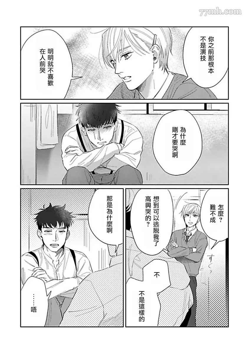 《我们不是命定之番》漫画最新章节第6话免费下拉式在线观看章节第【5】张图片