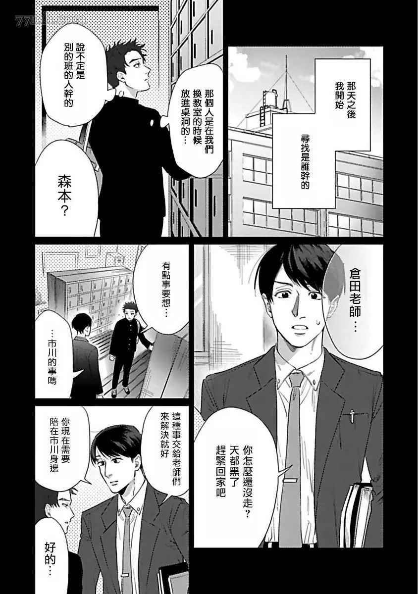 《我们不是命定之番》漫画最新章节第6话免费下拉式在线观看章节第【9】张图片