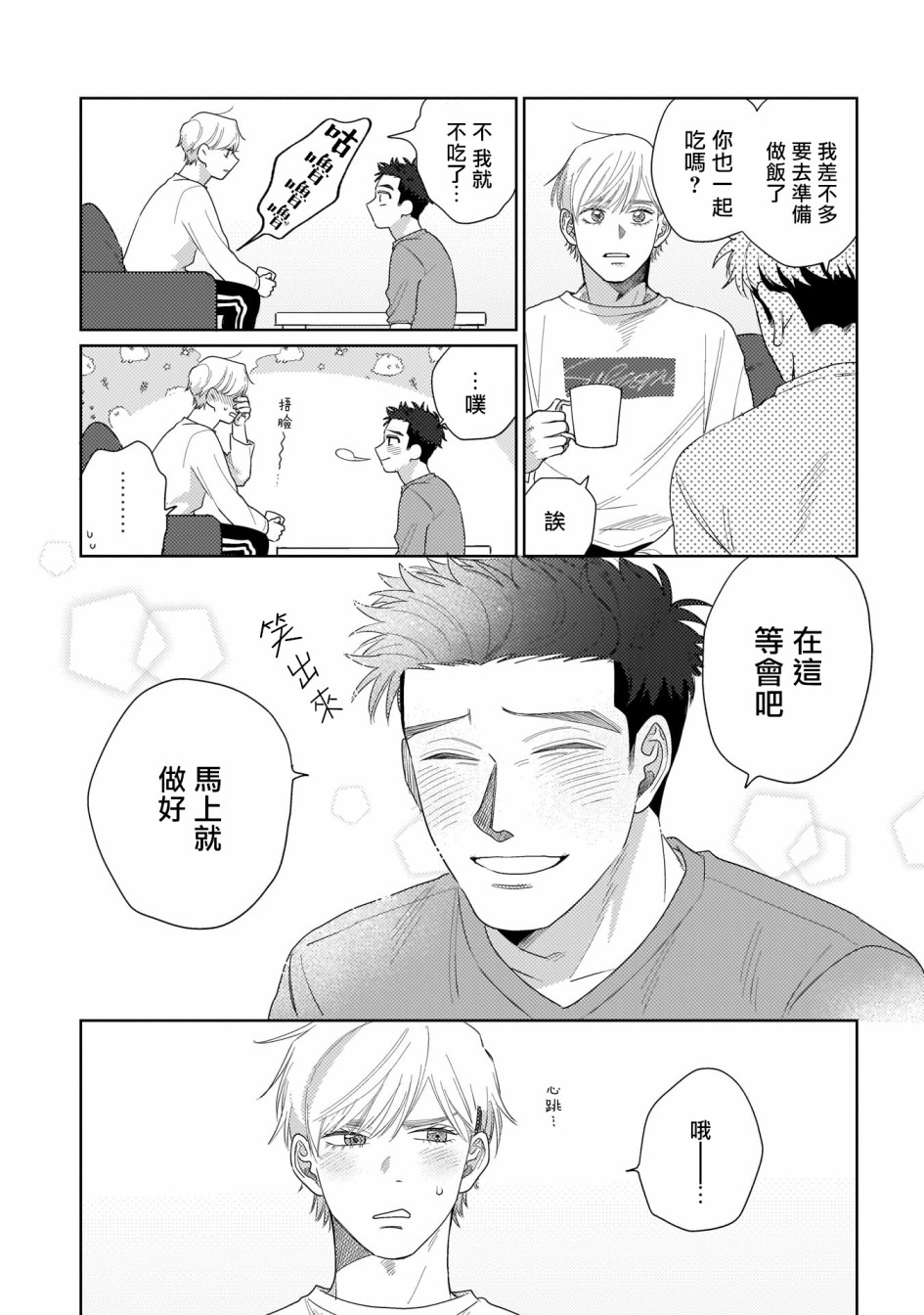 《我们不是命定之番》漫画最新章节第2话免费下拉式在线观看章节第【14】张图片