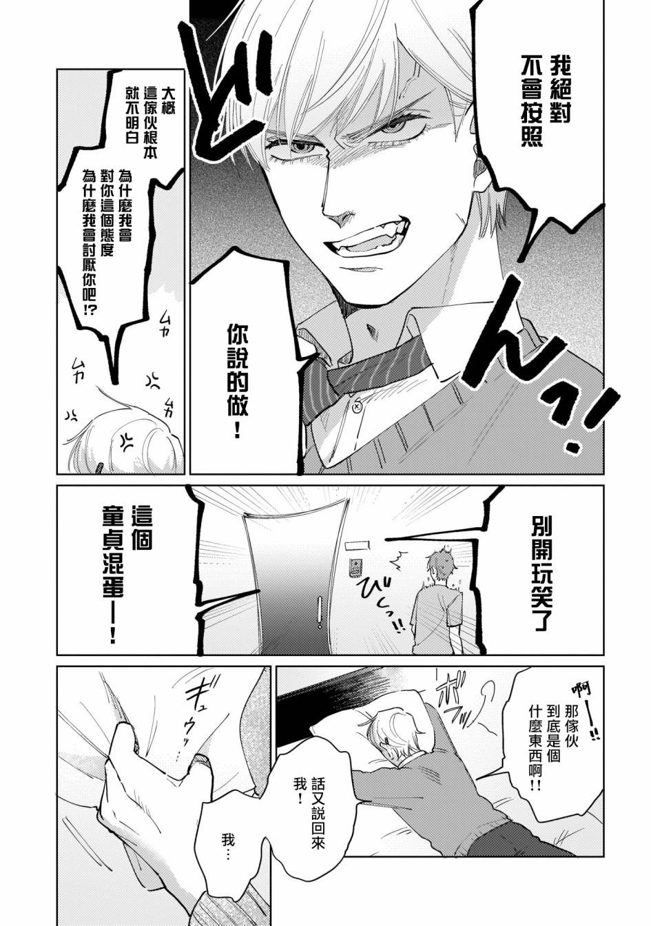 《我们不是命定之番》漫画最新章节第1话免费下拉式在线观看章节第【12】张图片