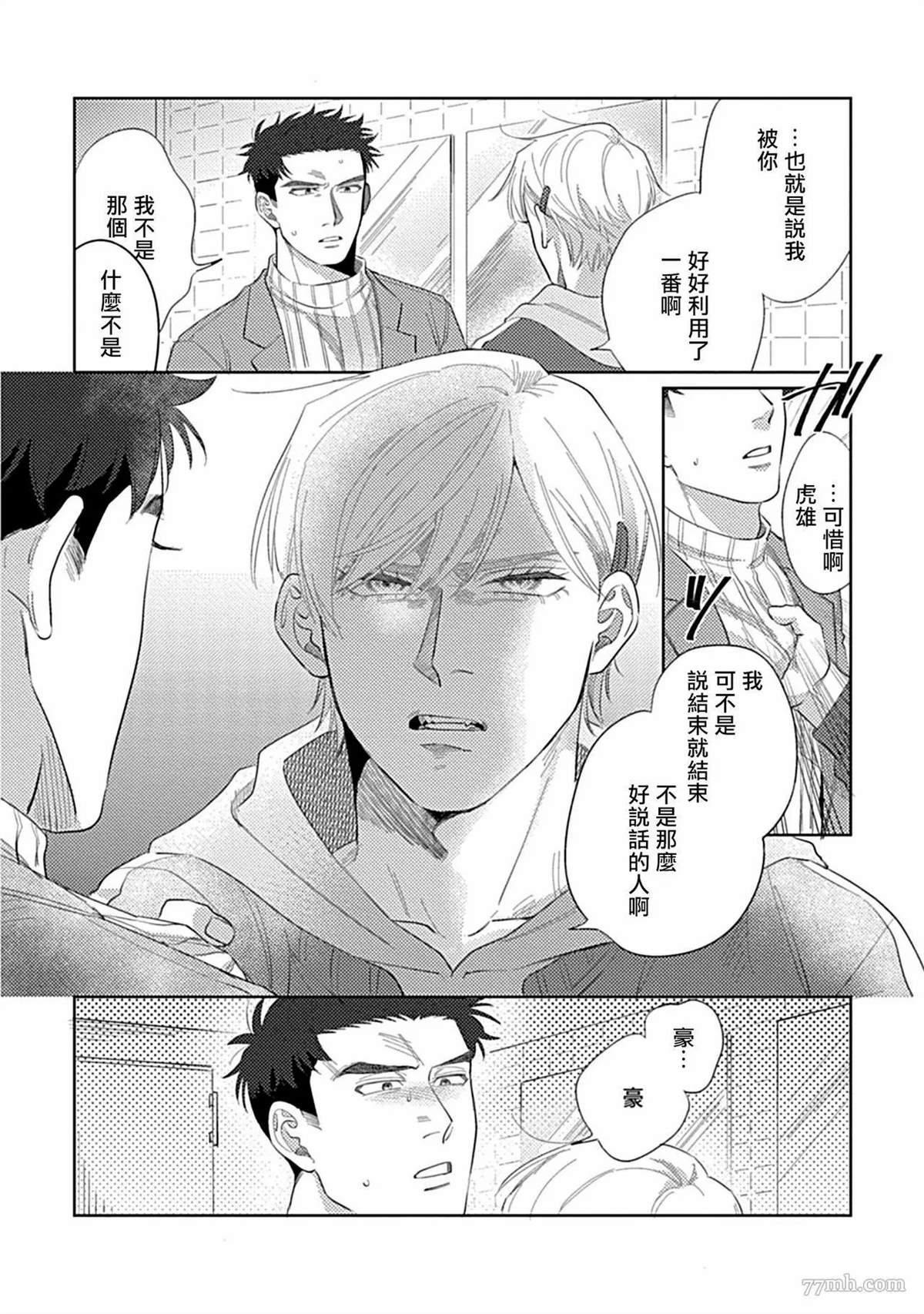 《我们不是命定之番》漫画最新章节第3话免费下拉式在线观看章节第【19】张图片