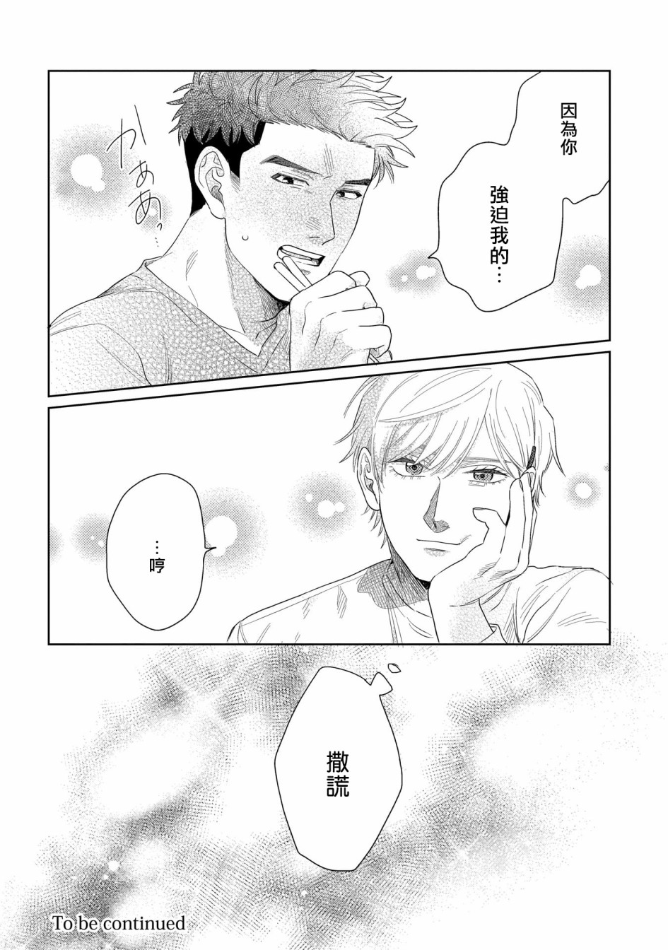 《我们不是命定之番》漫画最新章节第2话免费下拉式在线观看章节第【25】张图片