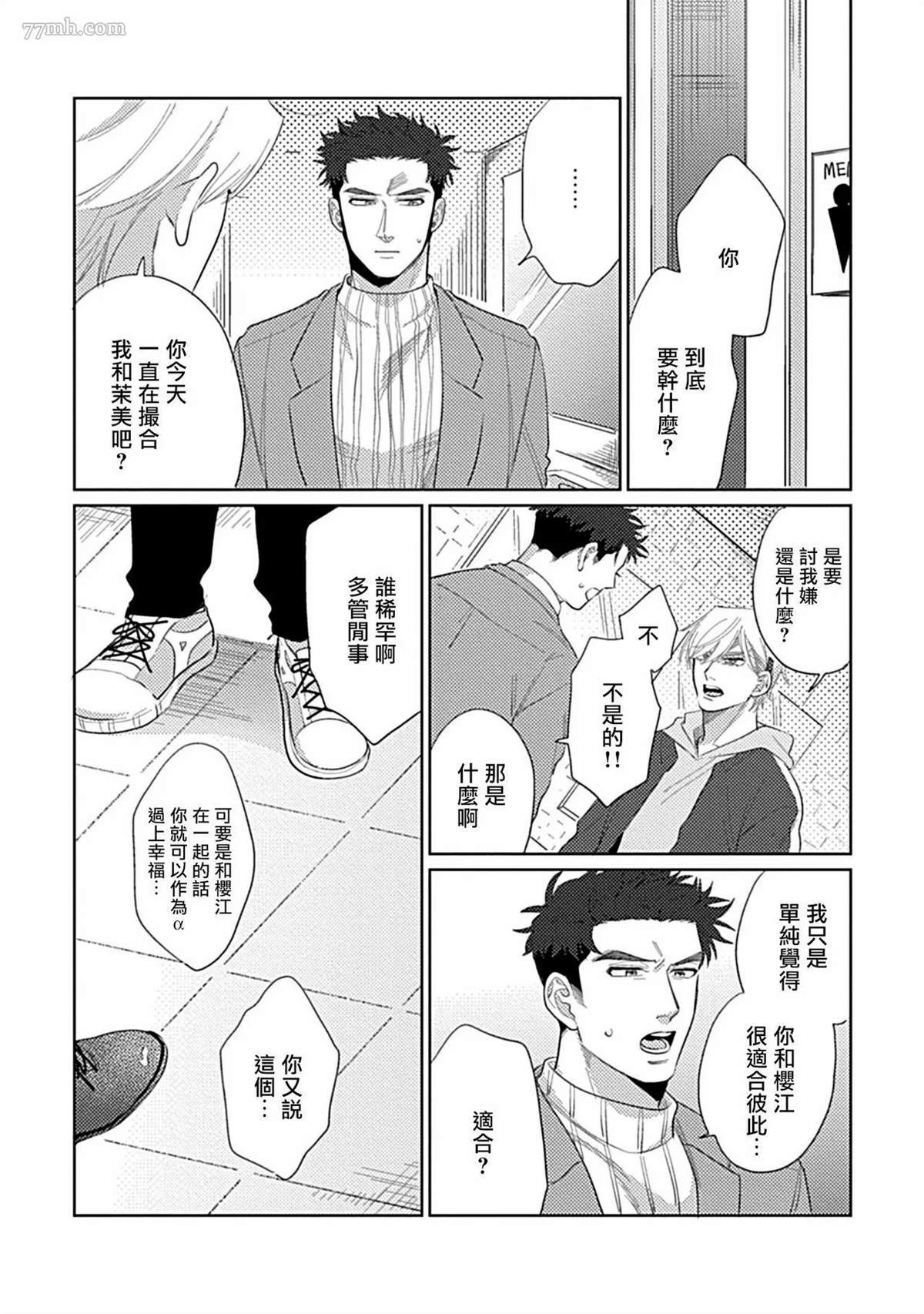 《我们不是命定之番》漫画最新章节第3话免费下拉式在线观看章节第【15】张图片