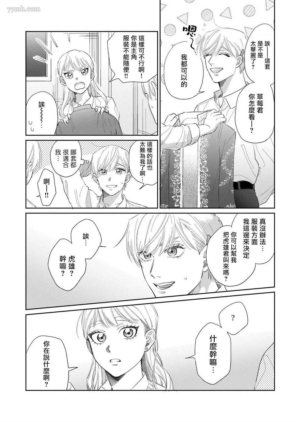 《我们不是命定之番》漫画最新章节第4话免费下拉式在线观看章节第【11】张图片