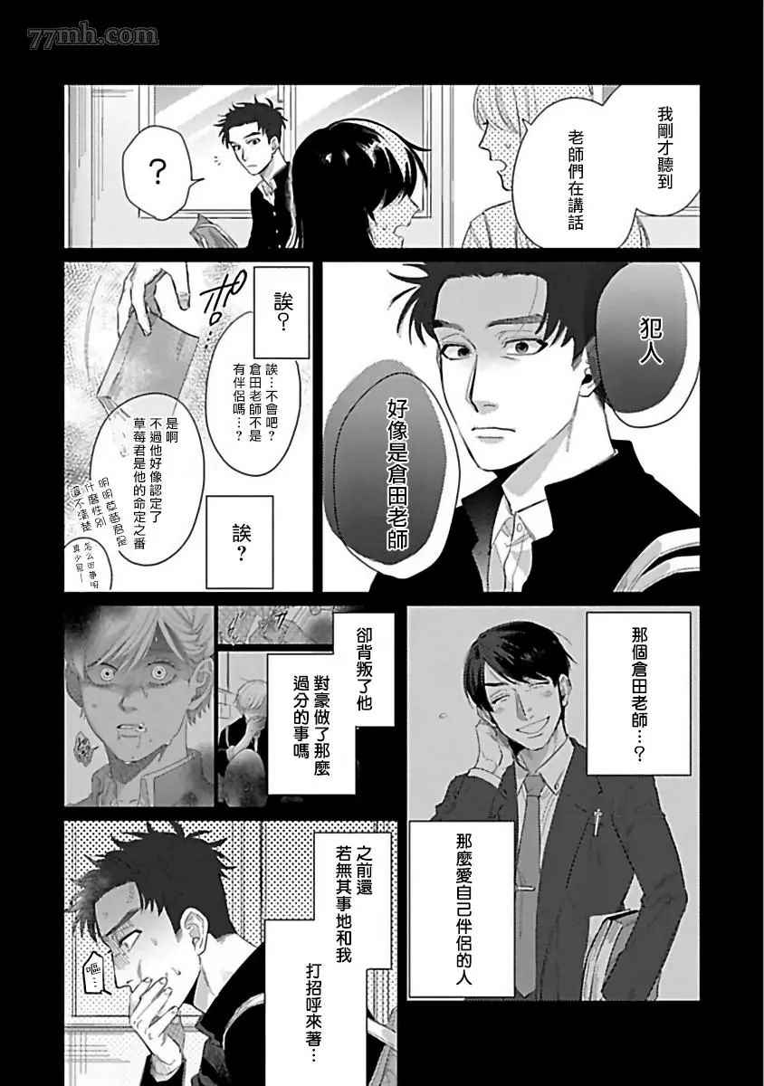 《我们不是命定之番》漫画最新章节第6话免费下拉式在线观看章节第【11】张图片