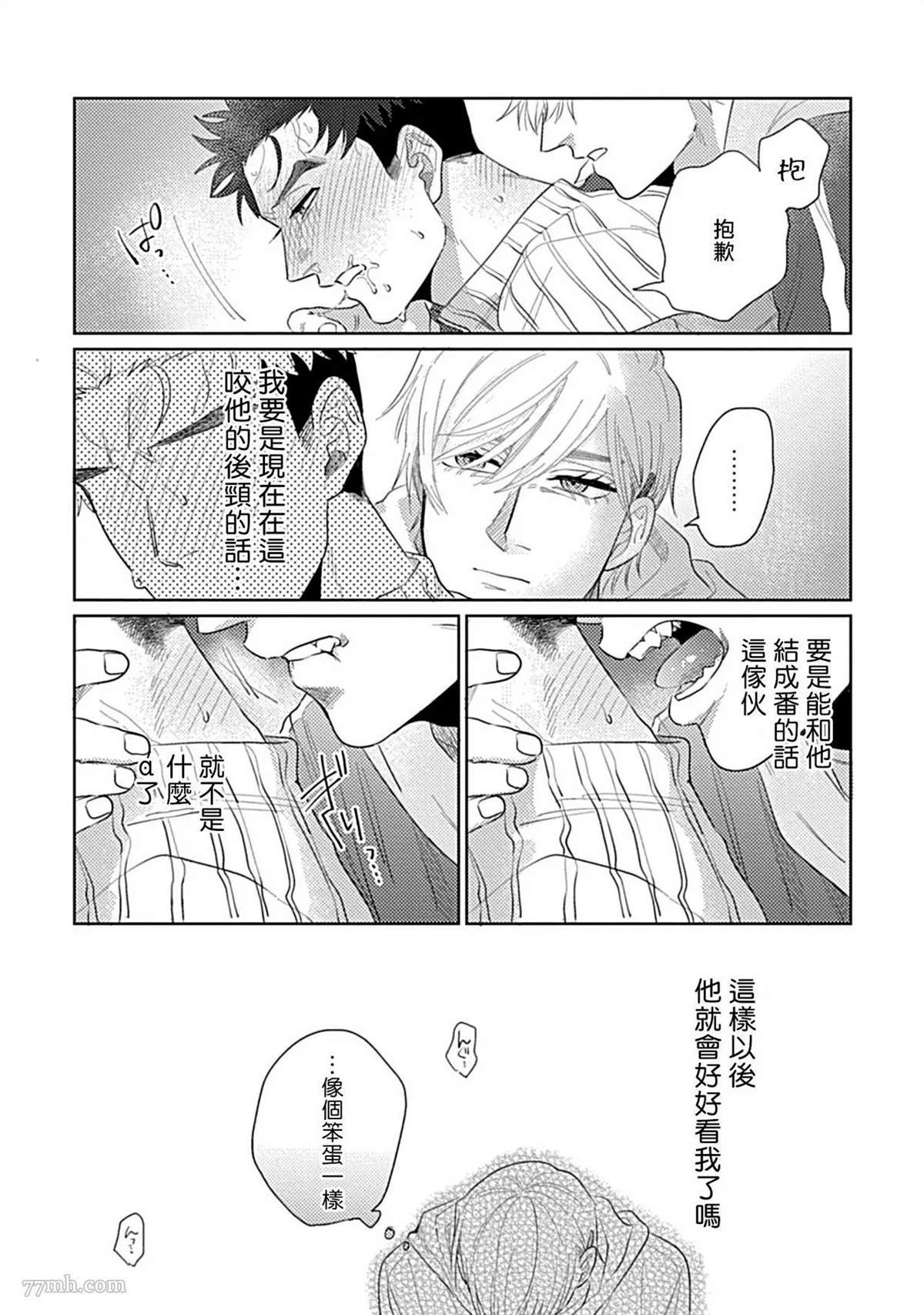 《我们不是命定之番》漫画最新章节第3话免费下拉式在线观看章节第【25】张图片