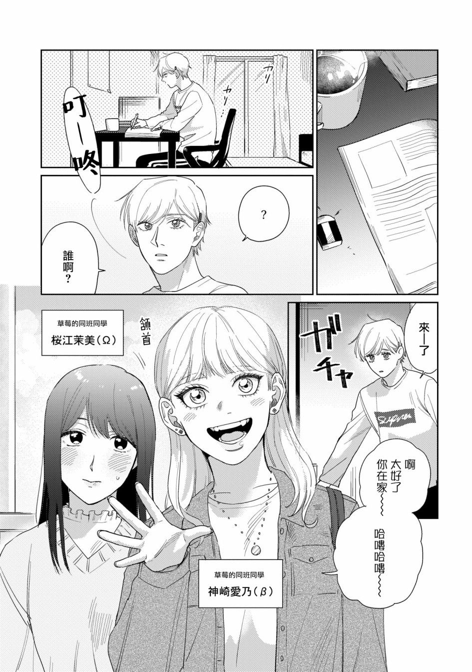 《我们不是命定之番》漫画最新章节第2话免费下拉式在线观看章节第【4】张图片