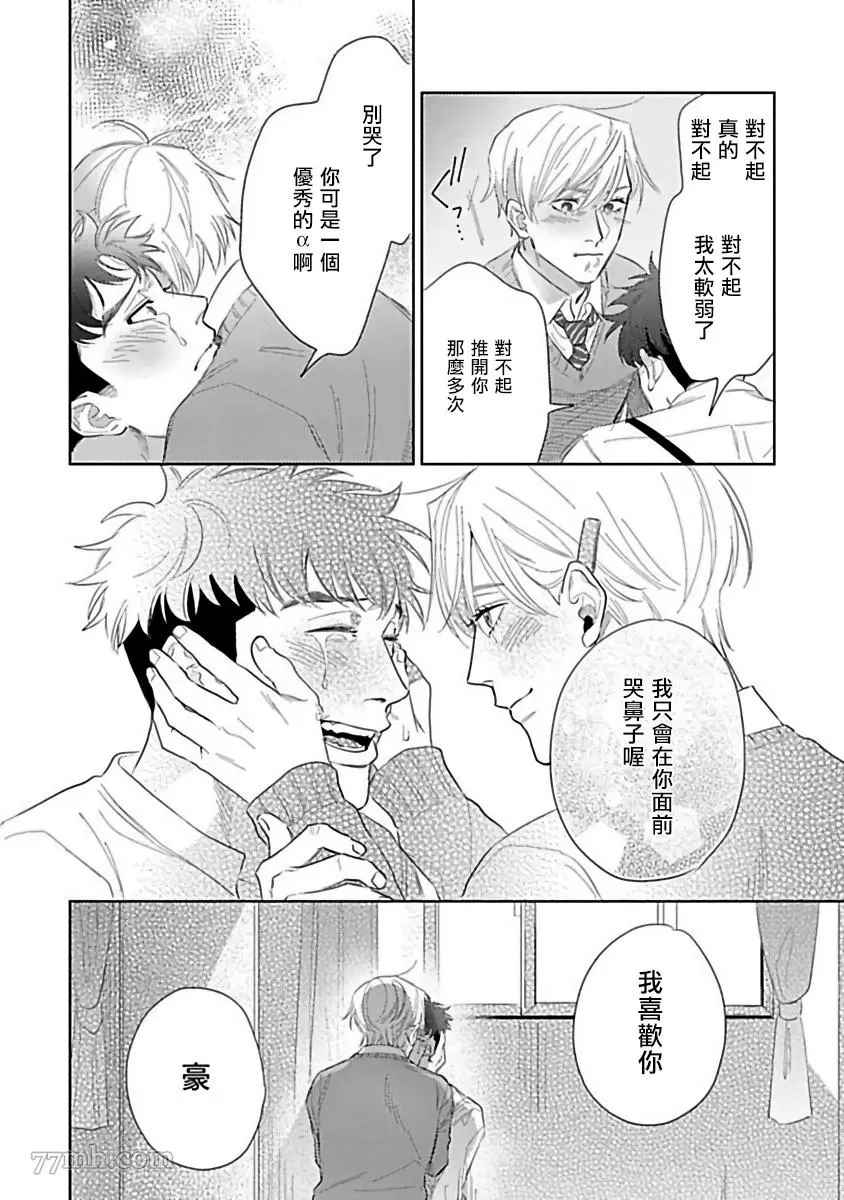 《我们不是命定之番》漫画最新章节第6话免费下拉式在线观看章节第【18】张图片
