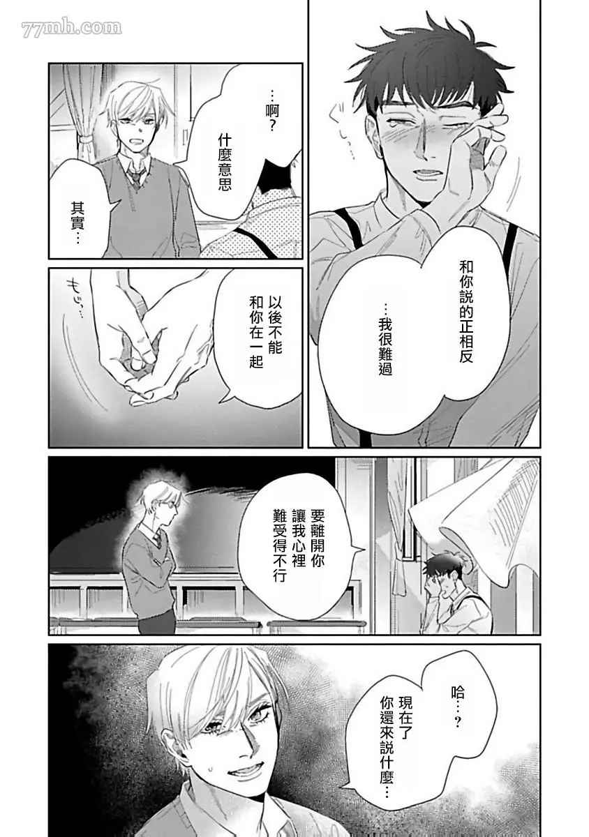《我们不是命定之番》漫画最新章节第6话免费下拉式在线观看章节第【6】张图片