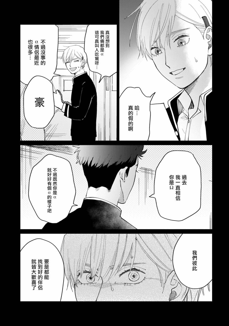 《我们不是命定之番》漫画最新章节第1话免费下拉式在线观看章节第【10】张图片