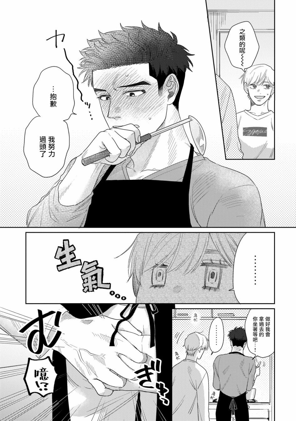 《我们不是命定之番》漫画最新章节第2话免费下拉式在线观看章节第【16】张图片