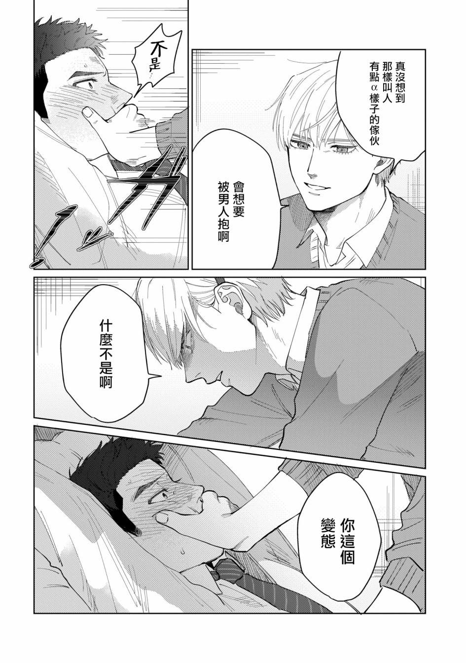 《我们不是命定之番》漫画最新章节第1话免费下拉式在线观看章节第【33】张图片