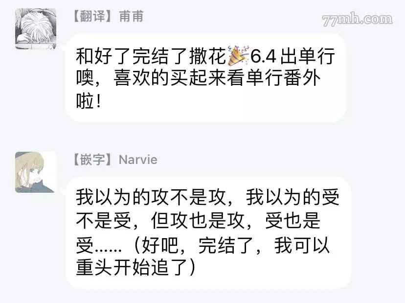 《我们不是命定之番》漫画最新章节第6话免费下拉式在线观看章节第【32】张图片