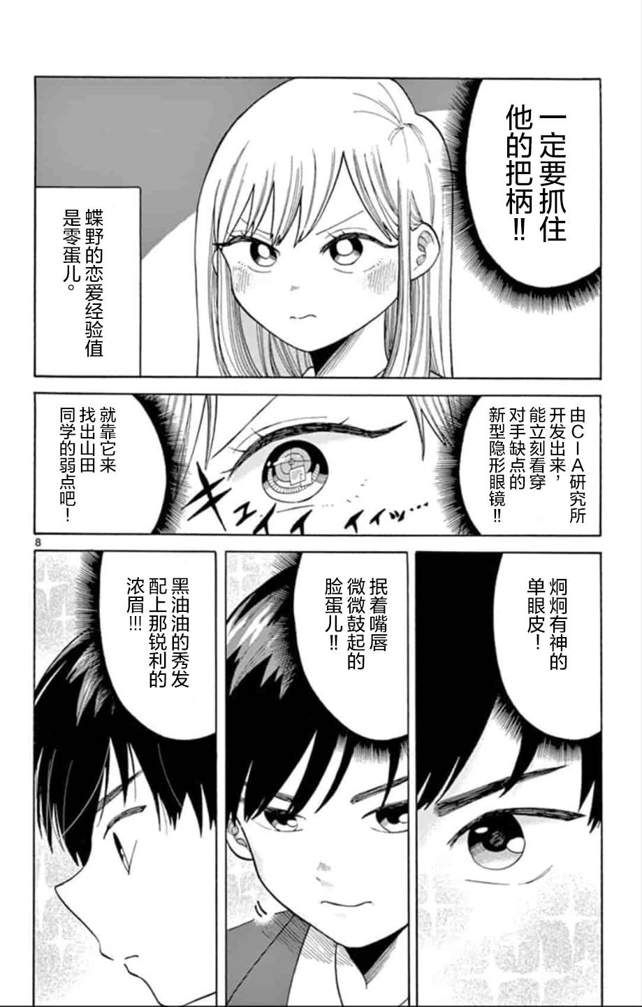 《代号：L.O.V.E.》漫画最新章节第1话免费下拉式在线观看章节第【7】张图片