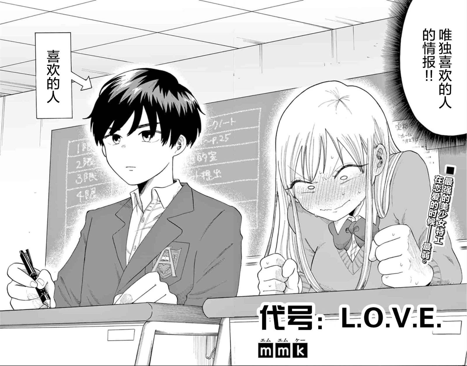 《代号：L.O.V.E.》漫画最新章节第1话免费下拉式在线观看章节第【4】张图片