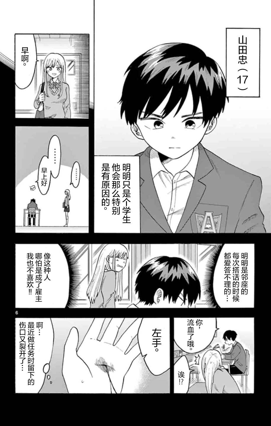 《代号：L.O.V.E.》漫画最新章节第1话免费下拉式在线观看章节第【5】张图片