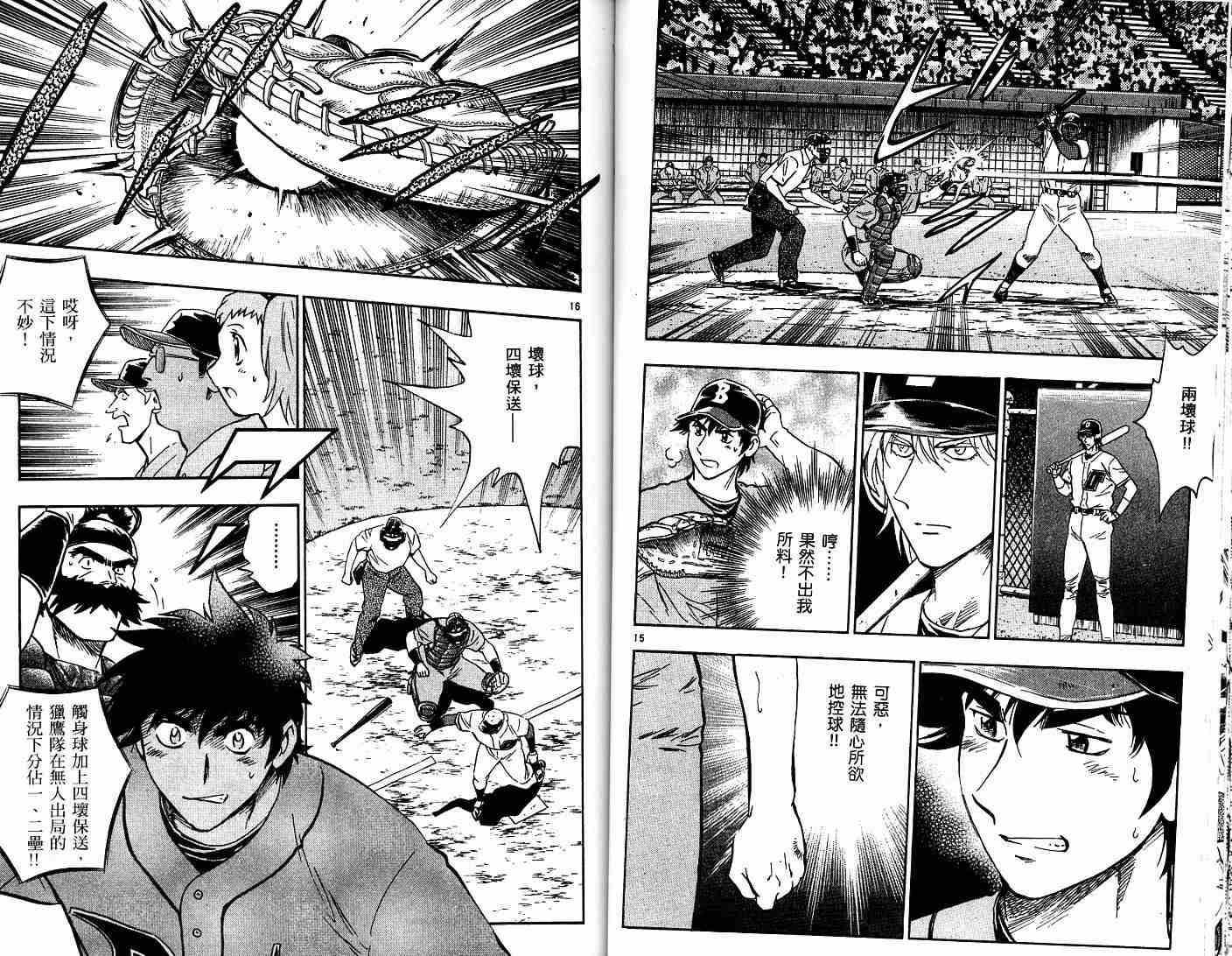 《棒球大联盟》漫画最新章节第52卷免费下拉式在线观看章节第【57】张图片