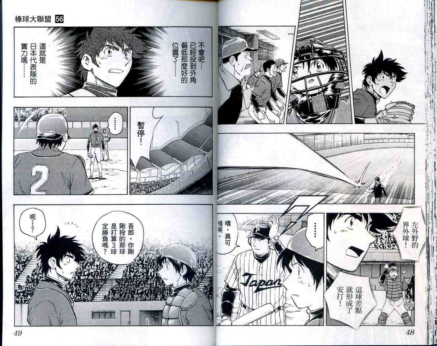 《棒球大联盟》漫画最新章节第56卷免费下拉式在线观看章节第【25】张图片