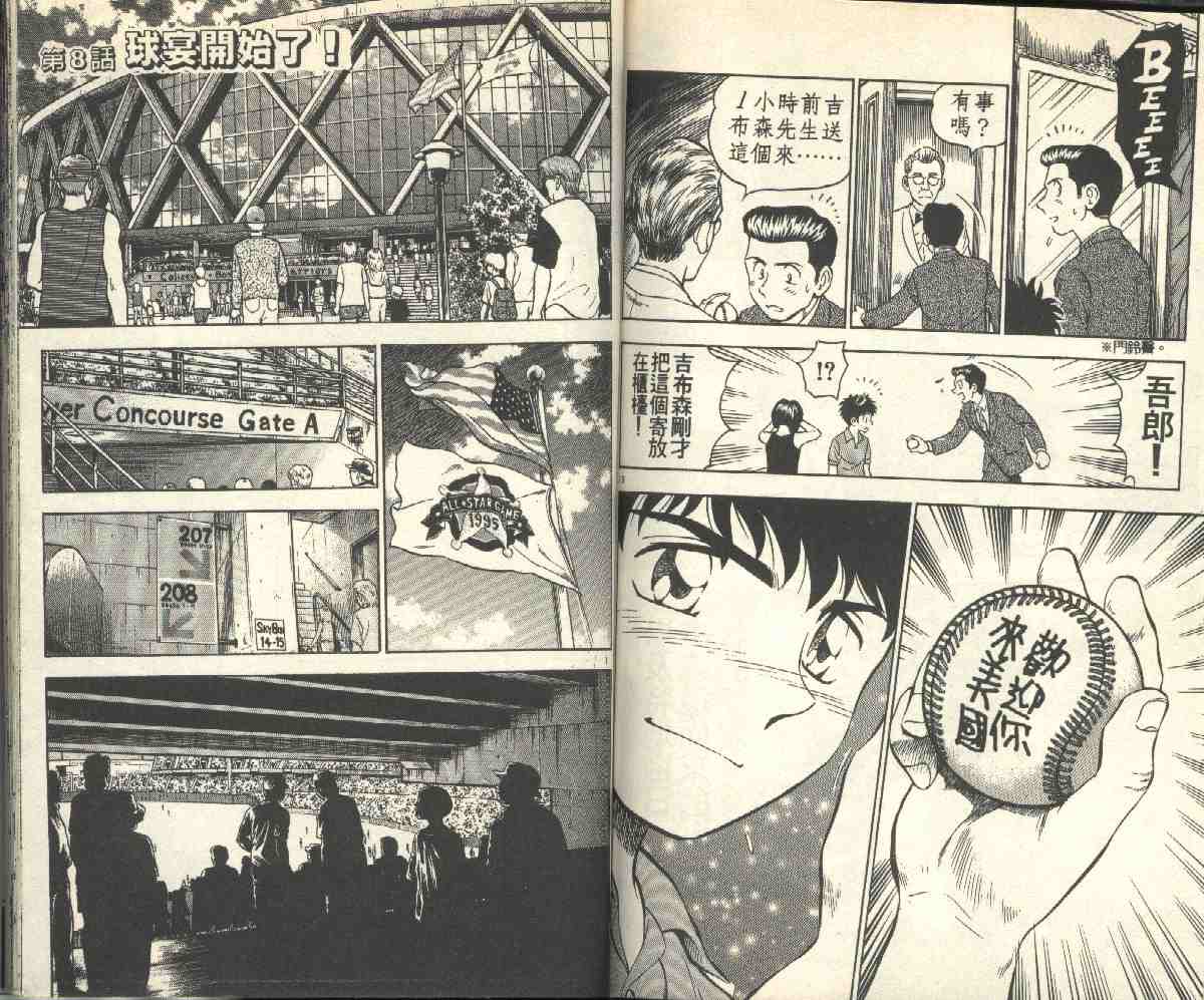 《棒球大联盟》漫画最新章节第6卷免费下拉式在线观看章节第【77】张图片