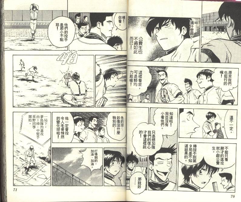 《棒球大联盟》漫画最新章节第27卷免费下拉式在线观看章节第【36】张图片