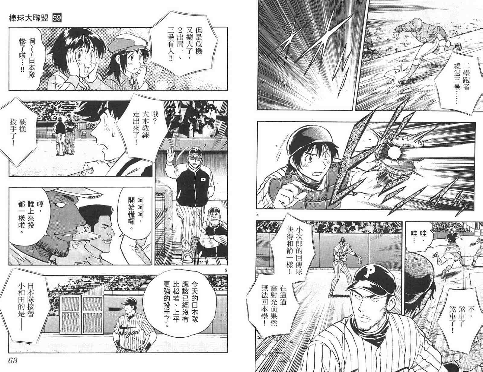 《棒球大联盟》漫画最新章节第59卷免费下拉式在线观看章节第【31】张图片