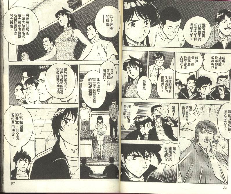 《棒球大联盟》漫画最新章节第30卷免费下拉式在线观看章节第【44】张图片