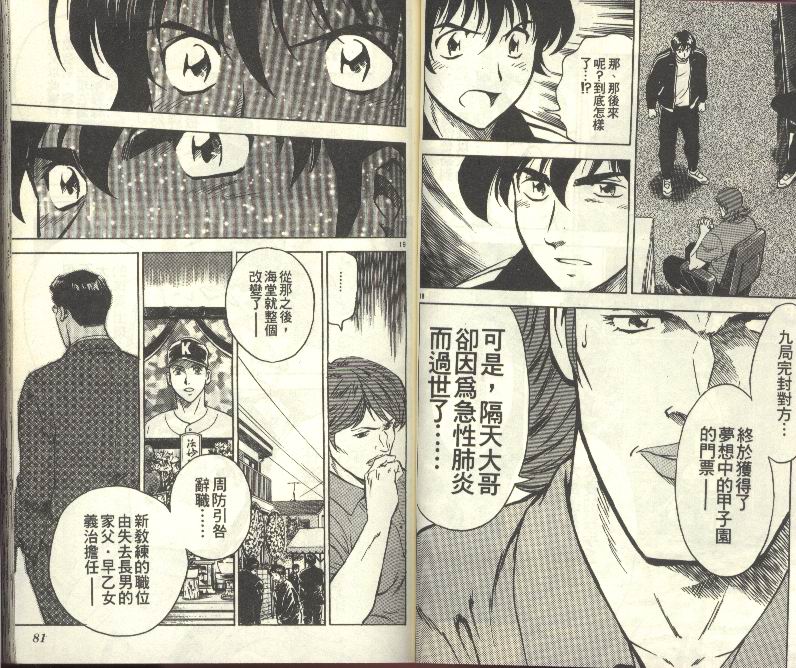 《棒球大联盟》漫画最新章节第30卷免费下拉式在线观看章节第【41】张图片