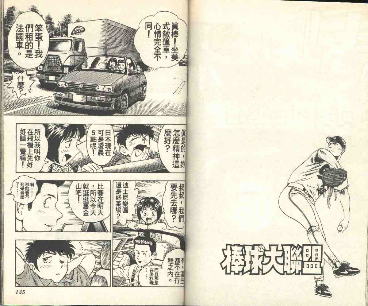 《棒球大联盟》漫画最新章节第6卷免费下拉式在线观看章节第【69】张图片
