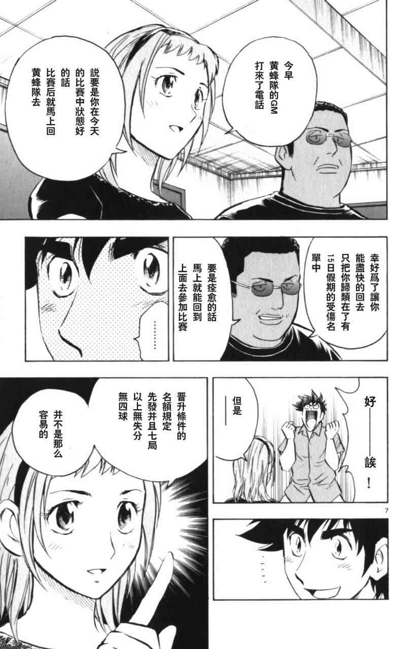 《棒球大联盟》漫画最新章节第68卷免费下拉式在线观看章节第【12】张图片