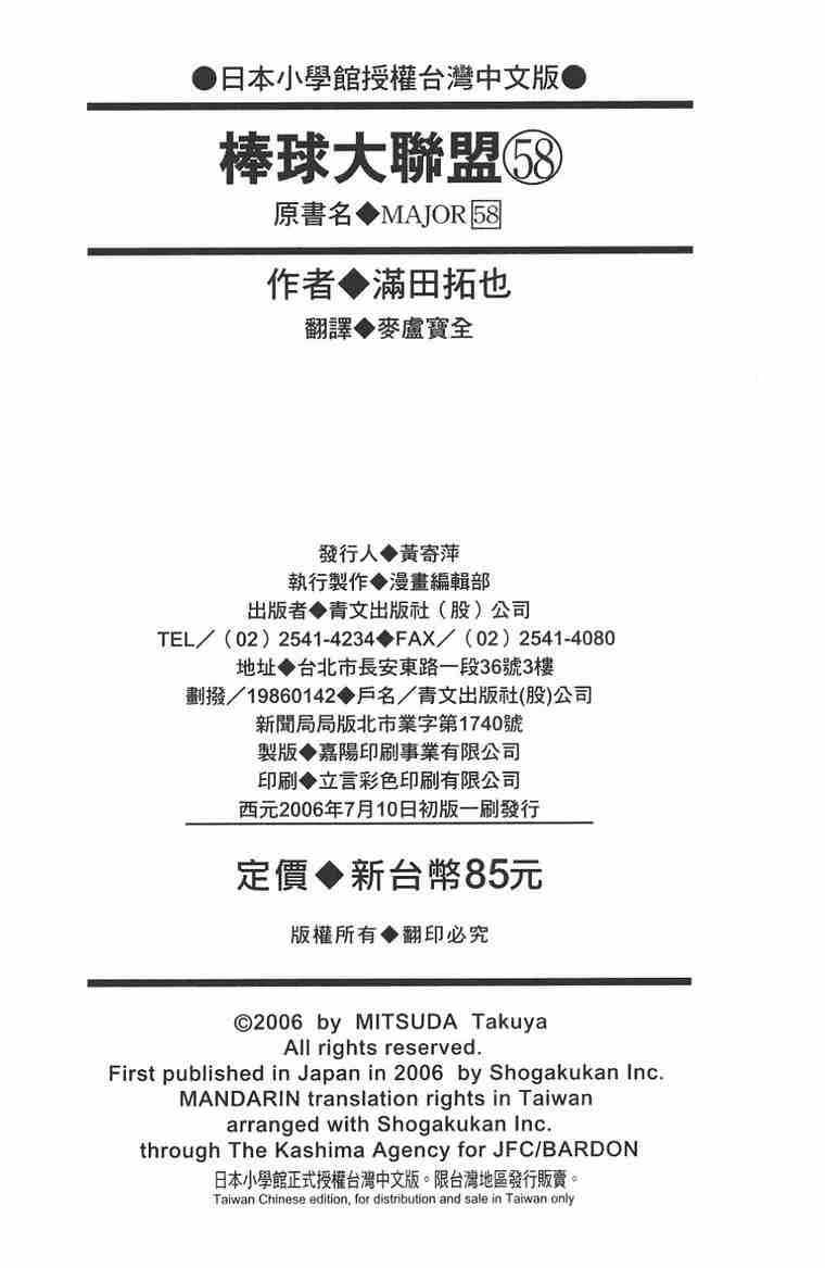 《棒球大联盟》漫画最新章节第58卷免费下拉式在线观看章节第【97】张图片