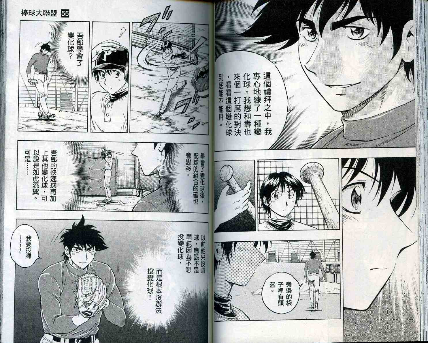 《棒球大联盟》漫画最新章节第55卷免费下拉式在线观看章节第【54】张图片