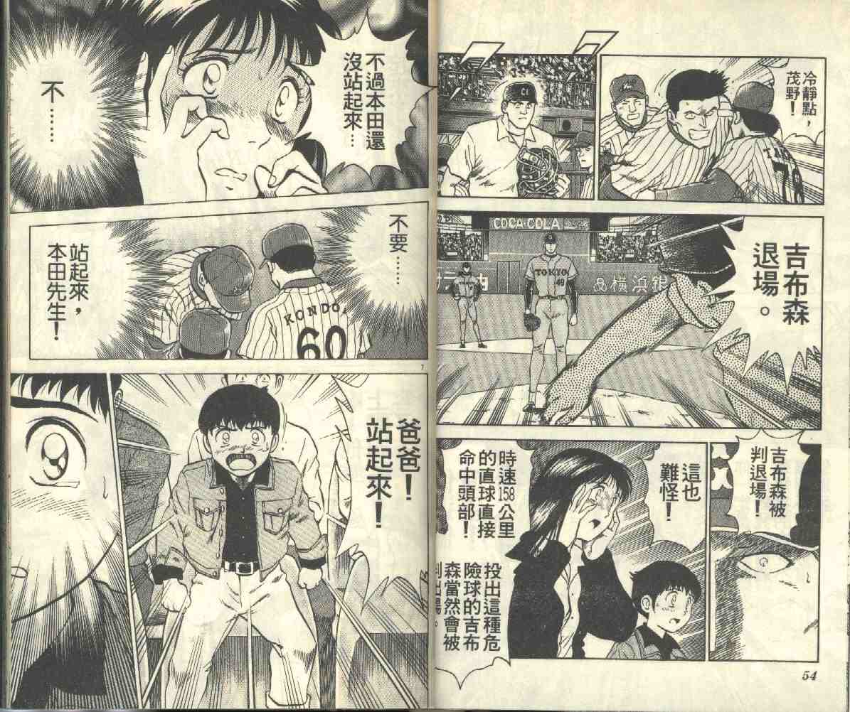 《棒球大联盟》漫画最新章节第3卷免费下拉式在线观看章节第【28】张图片