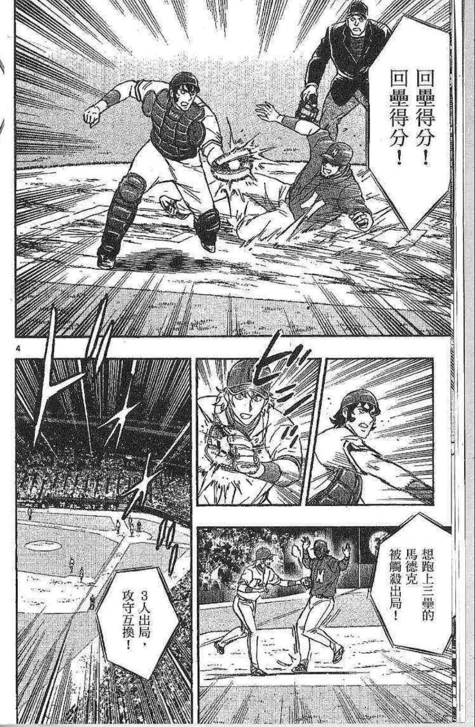 《棒球大联盟》漫画最新章节第77卷免费下拉式在线观看章节第【6】张图片