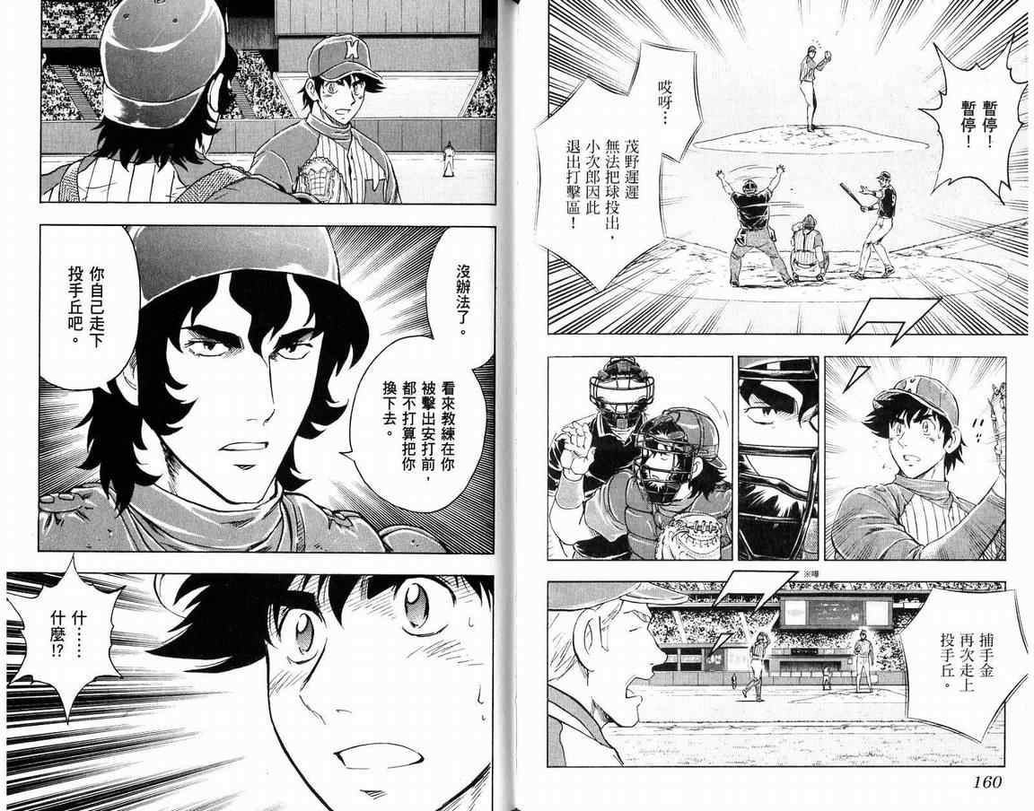 《棒球大联盟》漫画最新章节第66卷免费下拉式在线观看章节第【81】张图片
