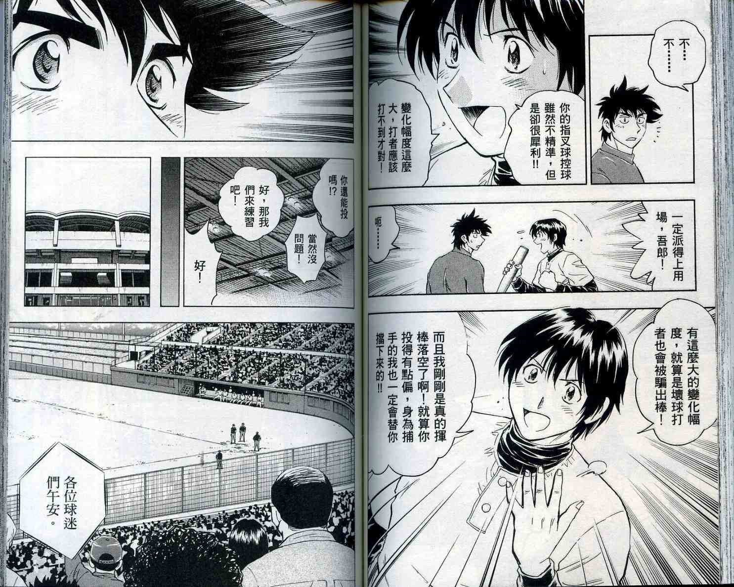 《棒球大联盟》漫画最新章节第55卷免费下拉式在线观看章节第【72】张图片