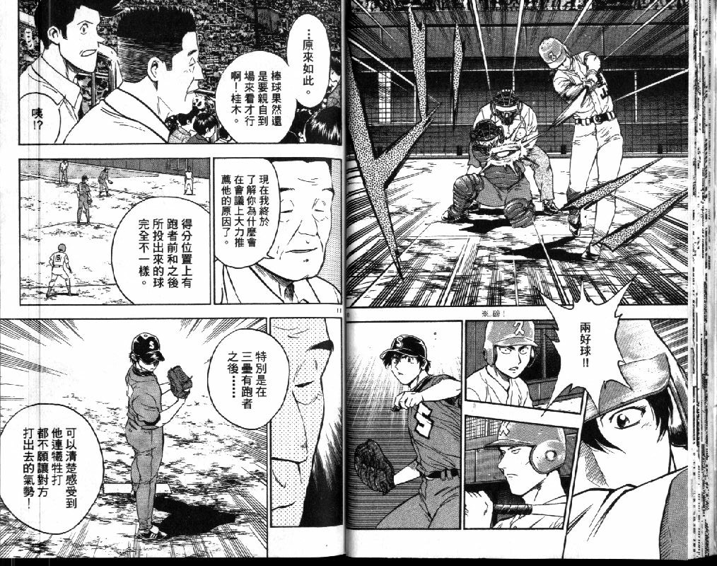 《棒球大联盟》漫画最新章节第41卷免费下拉式在线观看章节第【18】张图片