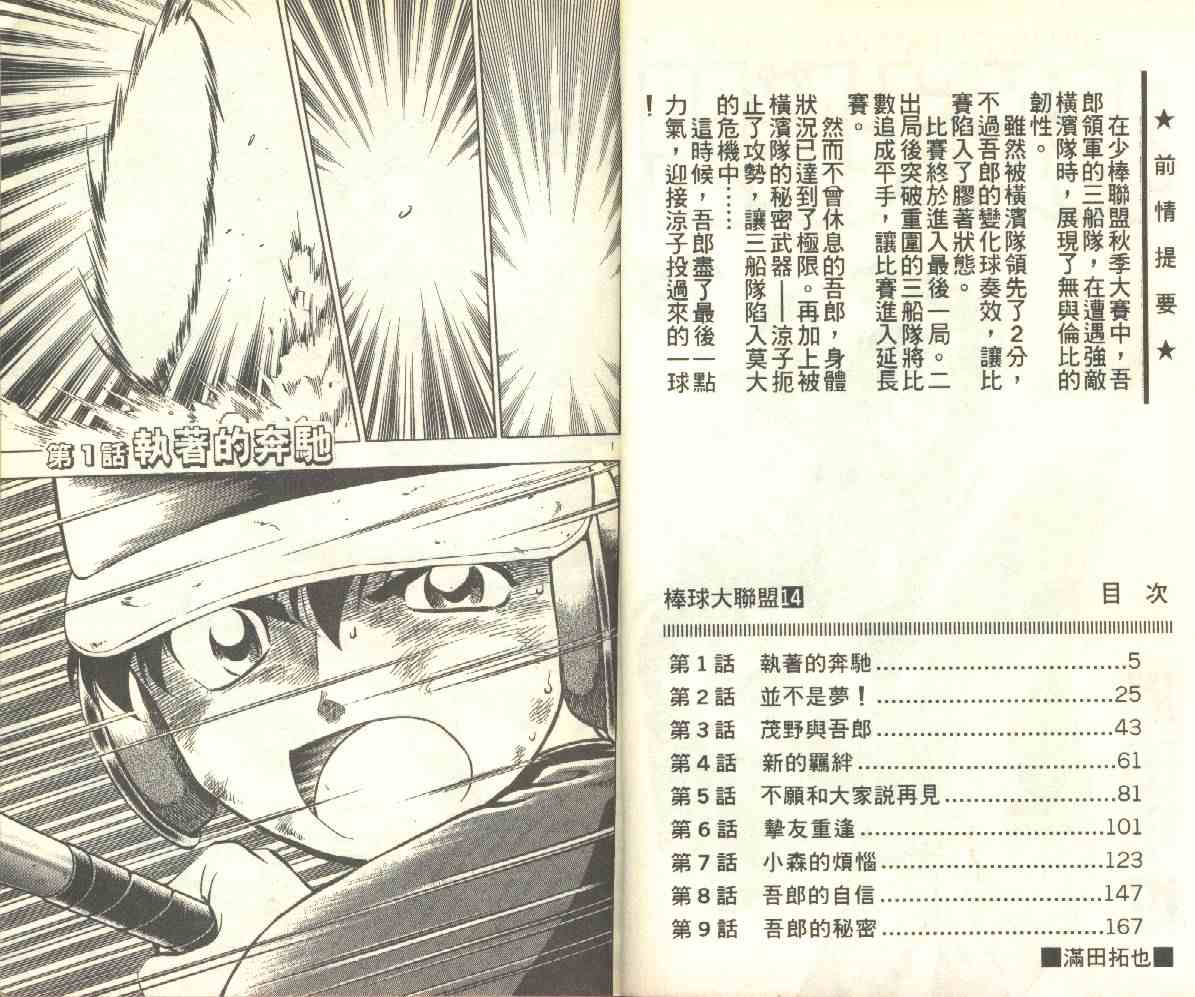 《棒球大联盟》漫画最新章节第14卷免费下拉式在线观看章节第【3】张图片