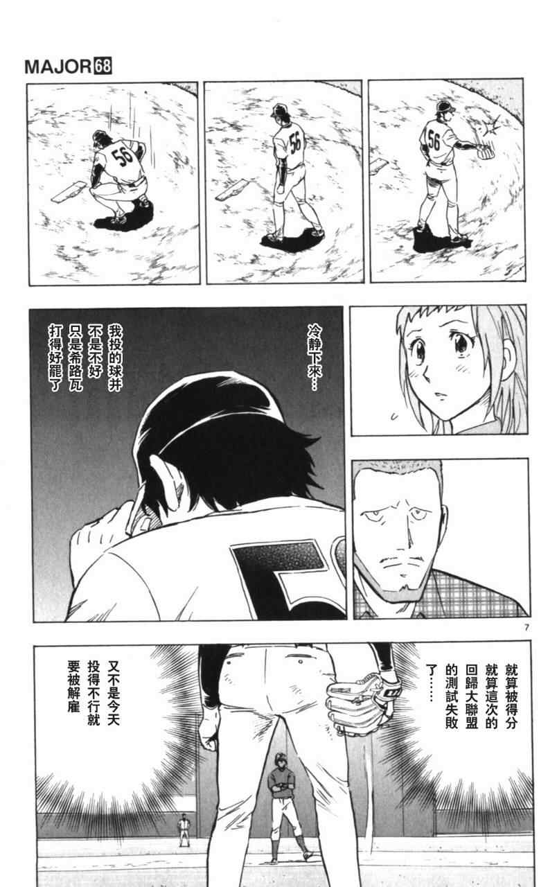 《棒球大联盟》漫画最新章节第68卷免费下拉式在线观看章节第【48】张图片